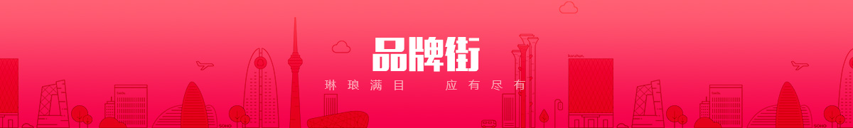 唐山易远科技有限公司品牌街